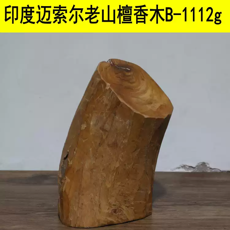 印度老山檀香木百年老料邁索爾官莊檀香雕刻原態香材老料
