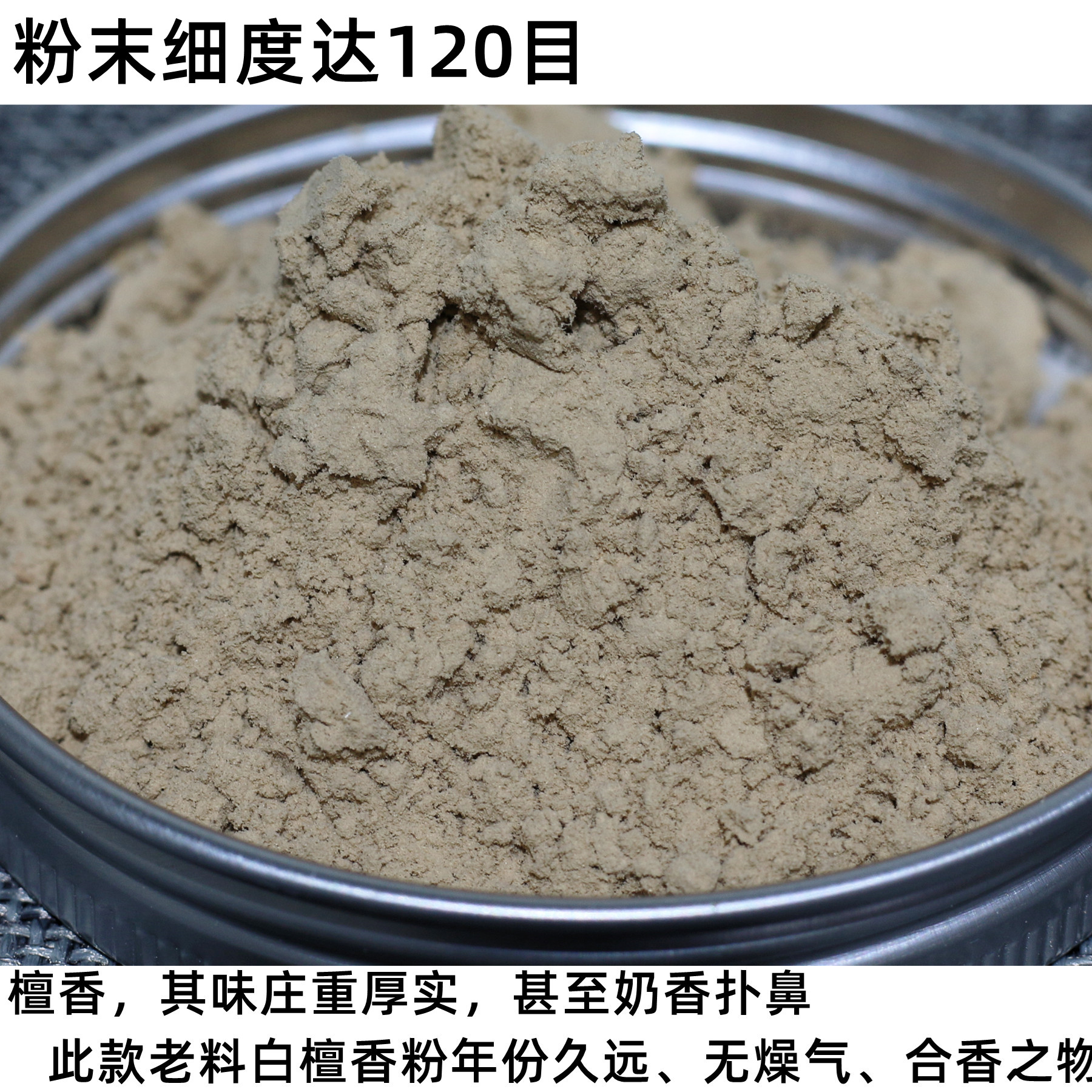 印度白檀粉印度白檀香粉老山檀香粉正宗印度迈索尔老山白檀木粉
