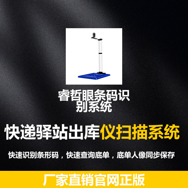 Courier-Station Depot Finder scanning system for the delivery of couriers