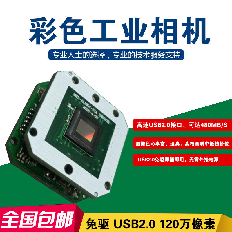 SKT-AL120M-13A High Speed Global Shutter Camera Exposure Industrial Camera Support External Trigger Snap