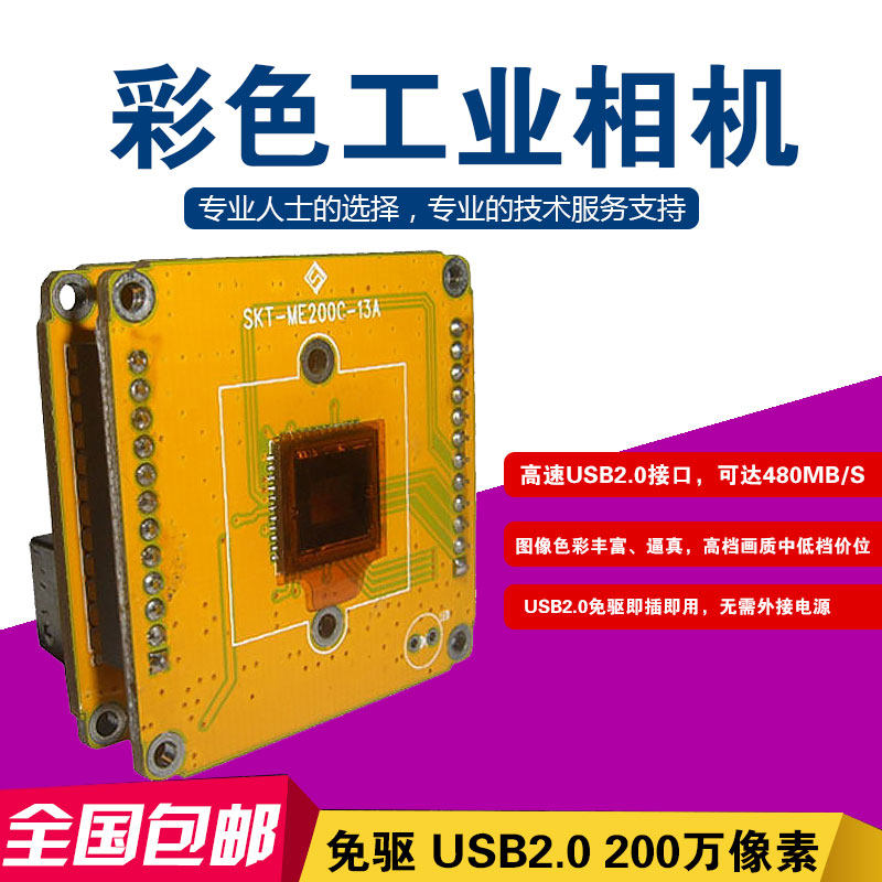 SKT-ME200C-13A factory high-definition hardware 2 million pixel driving-free microscope industrial camera module