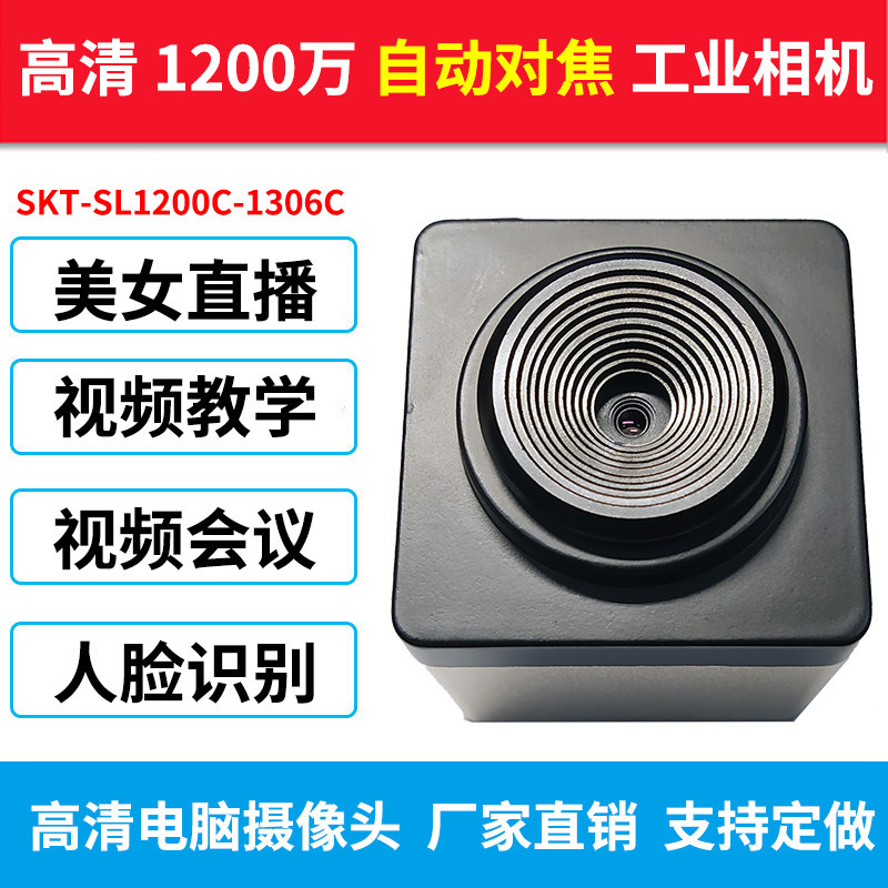 High-definition 12 million autofocus industrial camera face recognition beauty anchor video conference teaching camera