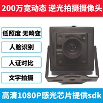 2 million HD backlight face recognition camera 1080P wide dynamic illumination Android USB industrial cameras