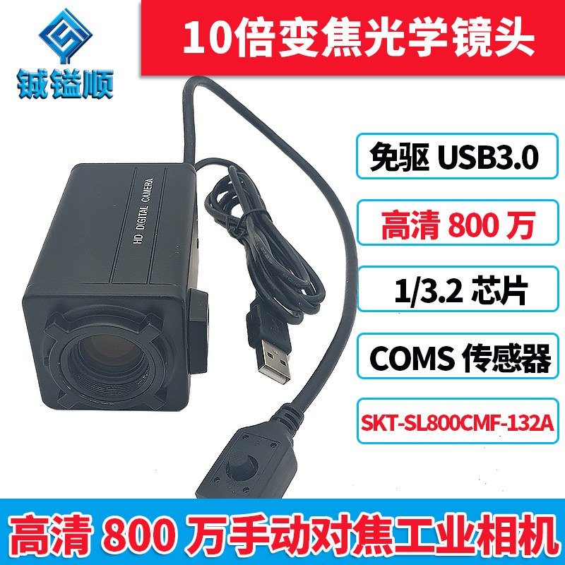 Factory direct HD 8 million pixel auto focus manual 10x zoom industrial camera