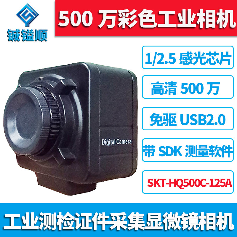 5 MPL color HD USB digital USB camera camera with SDK secondary development package