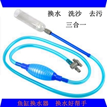 Fish tank water changer small mini manual aquarium siphon sand suction manure cleaning cleaning pump tool