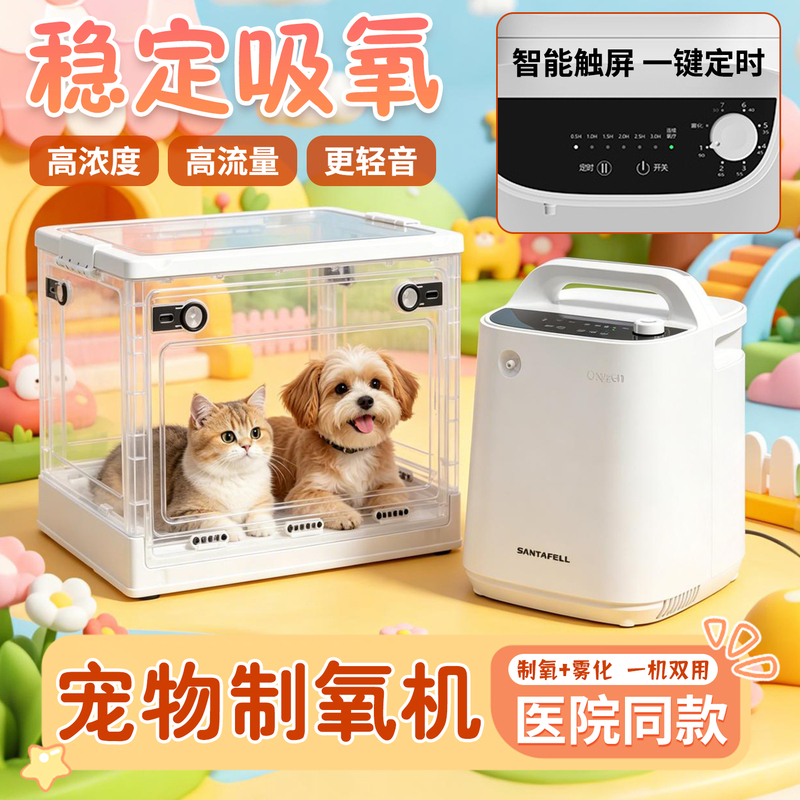 Household Pet Oxygen Generator, Pet Nebulizer and Oxygen Inhaler All-In-One Machine, Oxygen Inhalation Box for Dogs, Nebulizer for Cats Household Pet Oxygen Generator, Pet Nebulizer and Oxygen Inhaler All-In-One Machine, Oxygen Inhalation Box for Dogs, Nebulizer for Cats