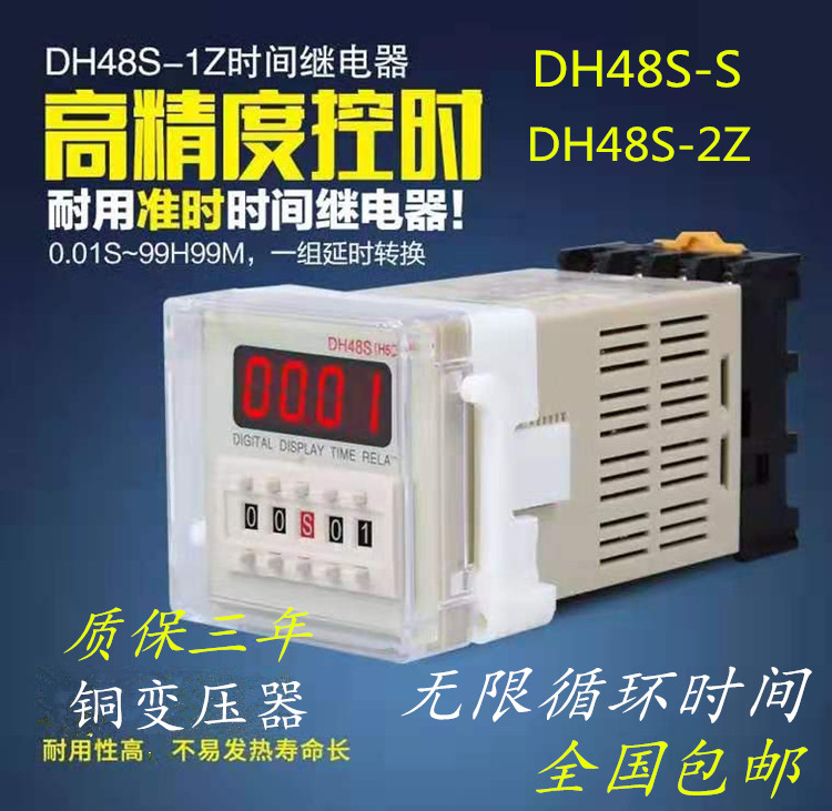 DH48S-S digital display delay relay 220v24v12v380v cycle control delay relay send base