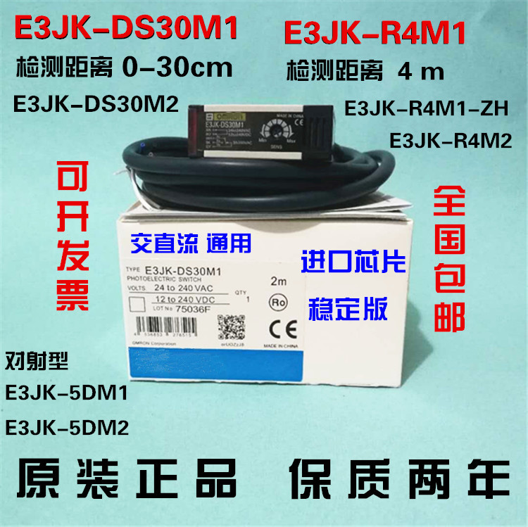 Original photoelectric switch E3JK-DS30M1 R4M1-ZH R4M2 DS30M2 R2M1 R2M2