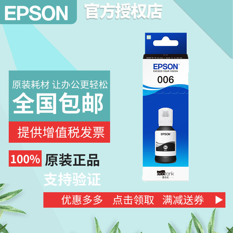 EPSON (EPSON) 006 series black ink bottle (for Epson M1108 M1128)