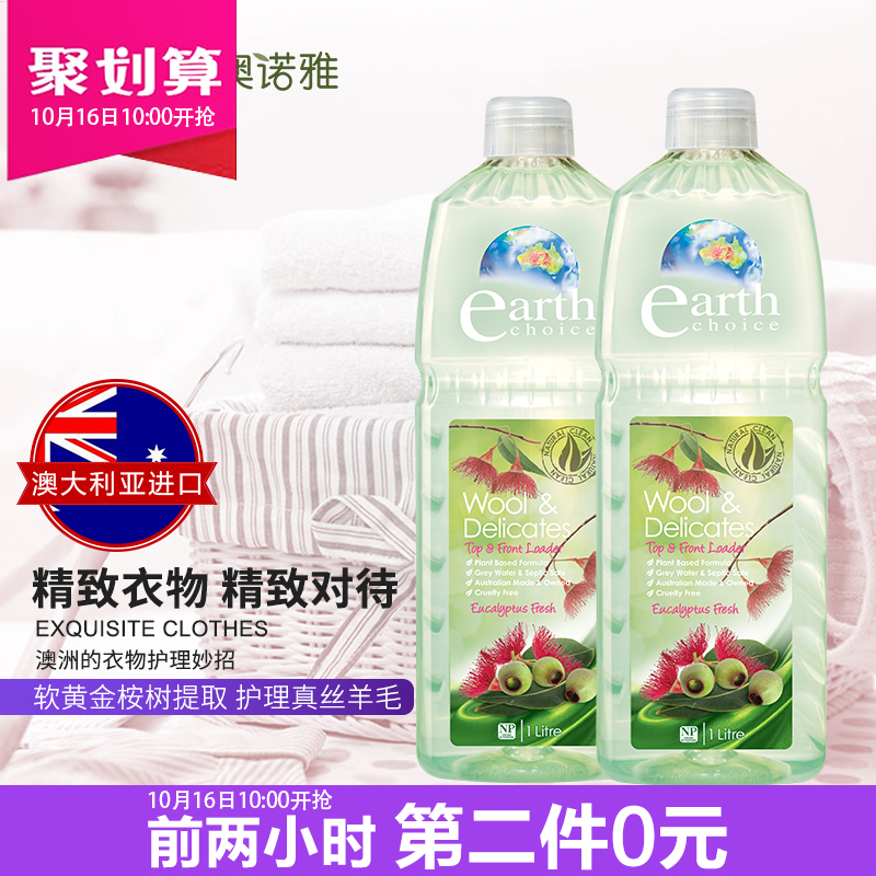 10点开始限前2小时拍2件 澳州进口 EarthChoice 澳诺雅 羊绒真丝专用洗衣液 1L*2瓶*2件 聚划算双重优惠折后￥88包邮包税史低