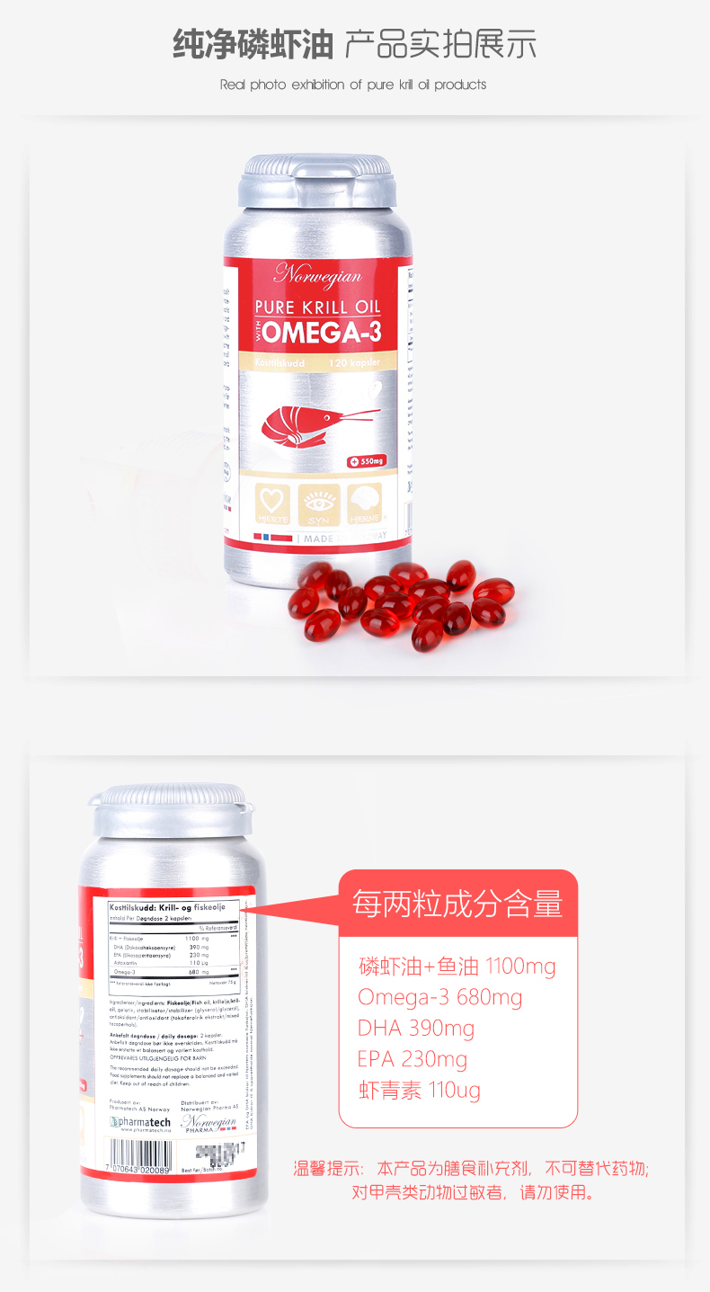 Biopharma磷虾油