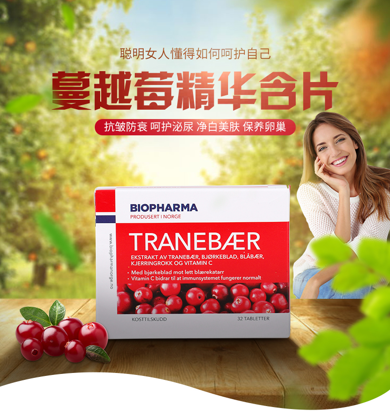 Biopharma蔓越莓精华片