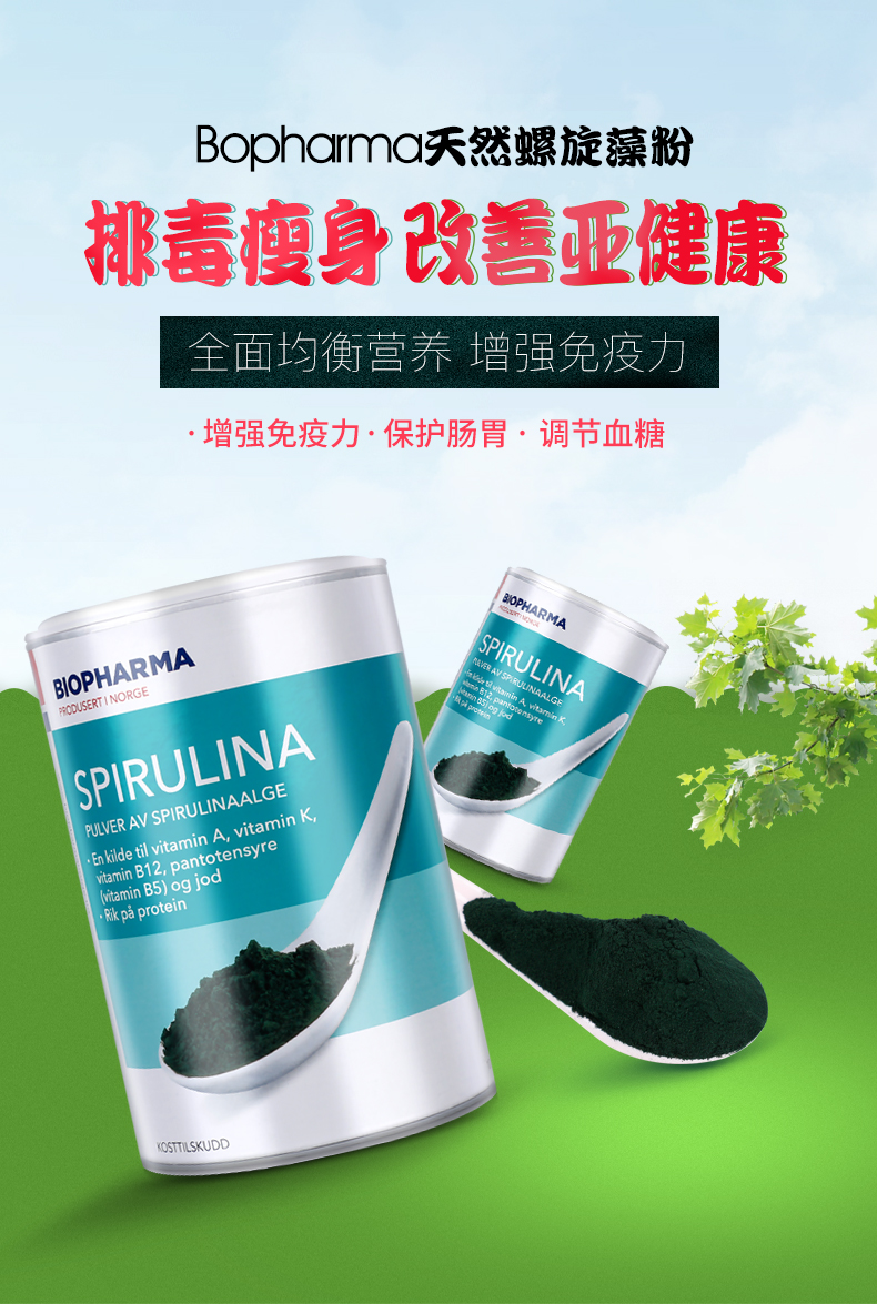 Biopharma螺旋藻粉