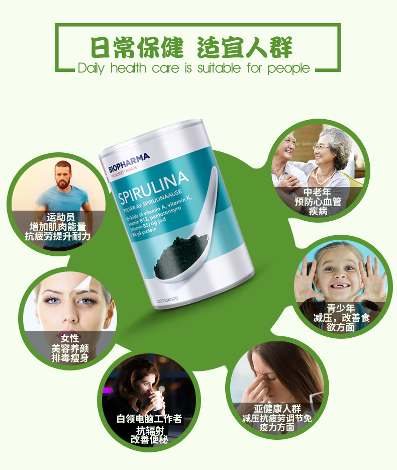 Biopharma螺旋藻粉
