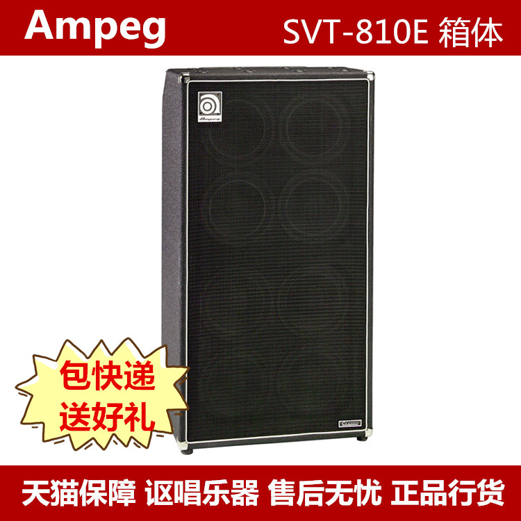 Ampeg Classic SVT-810E ampere electric bass speaker box Bass split speaker head tube