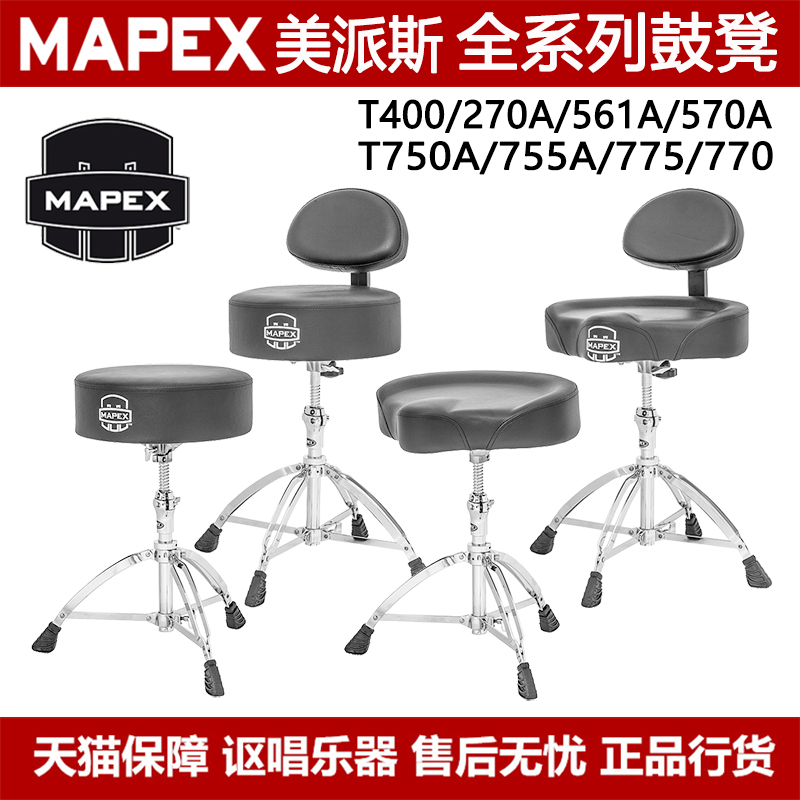 Mapex Meipaisi T400 270A 561A 570A 750A 770 755A Jazz drum set Stool Drum chair