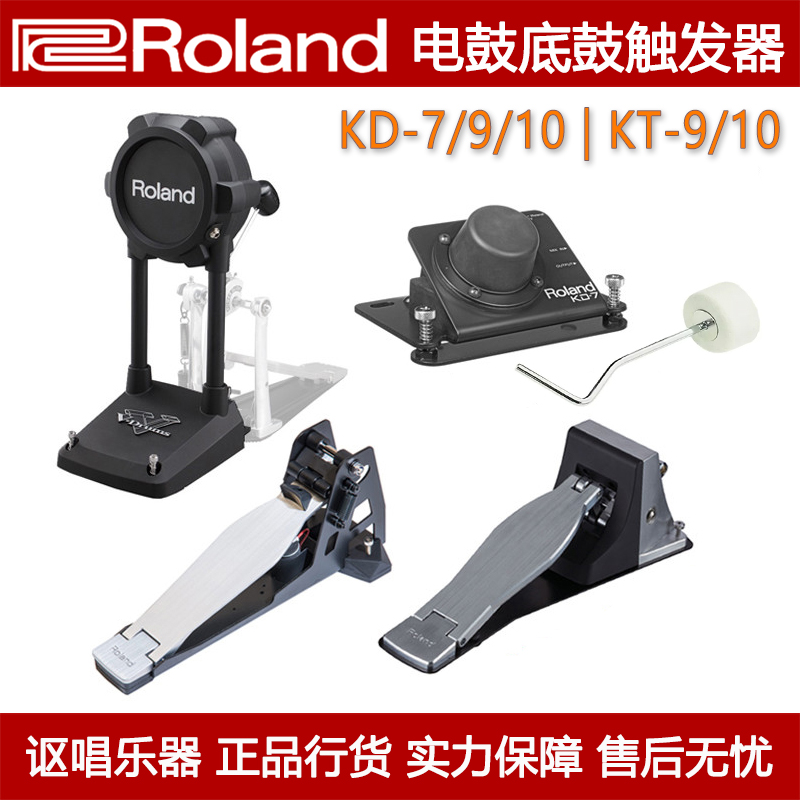 Roland Roland KD-7 KD-9 KD10 KT9 KT-10 Electric Drum Accessories Bottom Drum Spool Flip-Flop Pedal