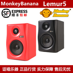 MonkeyBanana Lemur5 액티브 모니터 스피커 DJ 스피커 HIFI 스피커는 두 가지 색상으로 제공됩니다.