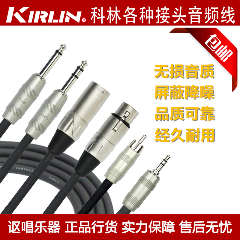 Kirlin Colin Cannon male and female XLR Lotus RCA size two three-core 65 35 MIDI audio cable