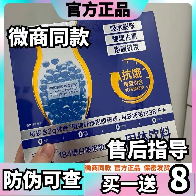 Xiuyu 184 Protein Satiety Milkshake Solid Drink Plant Fiber Same Product as in Physical Stores Xiuyu Milkshake Meal Replacement