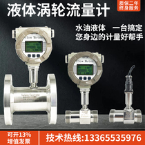 lwgy intelligent liquid turbine flowmeter pure water tap water diesel alcohol methyl ethanol electronic metering digital display meter