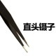 镊 镊 镊 镊