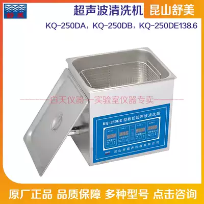 Kunshan Shumei Ultrasonic Cleaning Machine KQ-250DA KQ-250DB KQ-250DE Single Frequency 40Khz