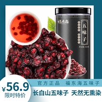 Fudonghai Schisandra Northeast Changbai Mountain 250g Northern Schisandra special new oil seed tea wine Chinese medicine 500g