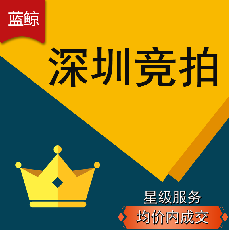 Blue Whale License Auction: Shenzhen Personal License Plate Bidding, License Plate Auction, Shenzhen Quota Auction, Bidding on Guangdong B License Plates