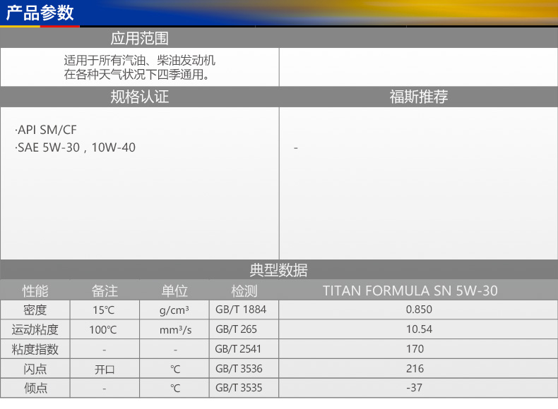 FUCHS ˹ TITAN ̩̹ 5W-30 SN/CF ͻ 4Lؼ129Ԫ