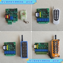Construction site dust removal fog cannon machine remote control control box main board circuit power circuit board forest switch wireless module