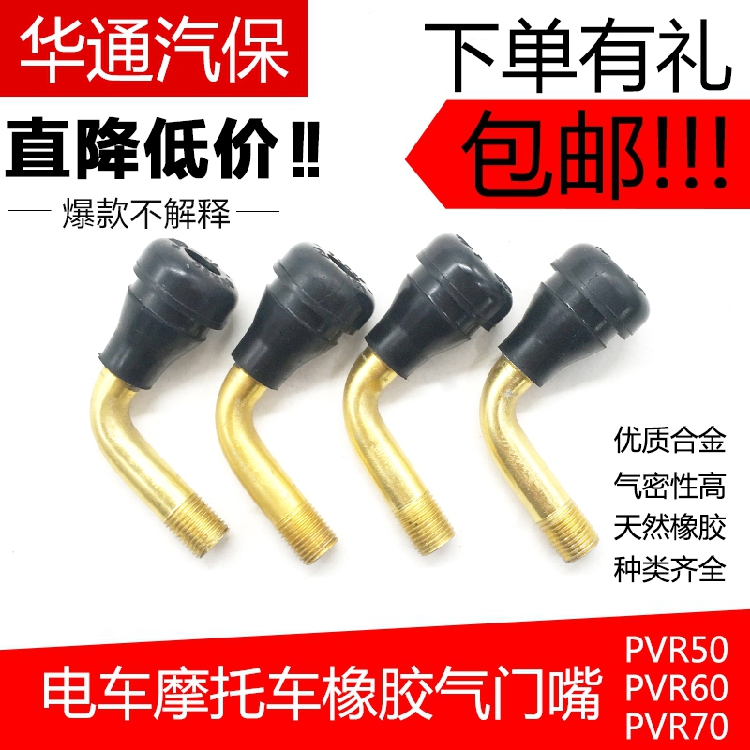 Electric vehicle nozzle motorcycle mouth bent mouth battery car two wheel electric vehicle valve nozzle PVR70 60 50