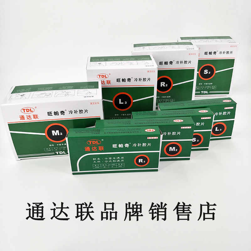 Tonda couplets cold tonic negatives Tire Tool Cold Tonic Glue 25 36 36 16 64 slices 64 Vacuum Tire Cold Patch