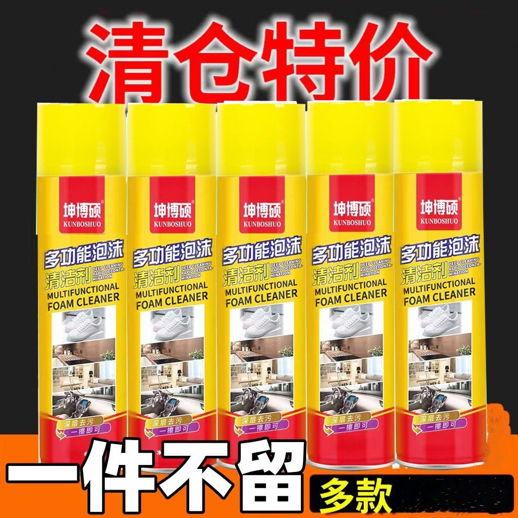 Car Interior Cleaning Agent, Multi-Functional Foam, No-Wash Product, Dual-Purpose for Home and Car, Decontamination Artifact