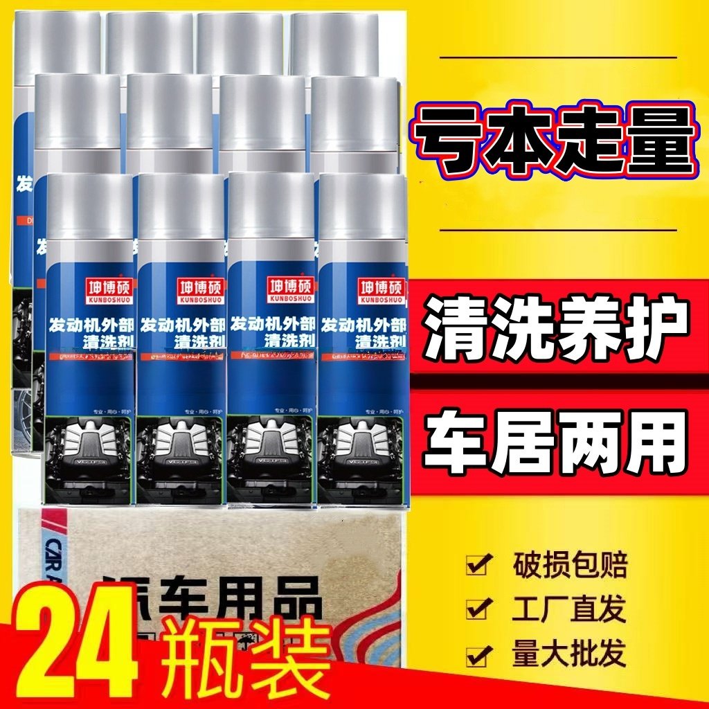 Car Engine Exterior Cleaning Agent, Interior Oil Stain Removal, Engine Compartment Foam Cleaning, No Water Washing Required