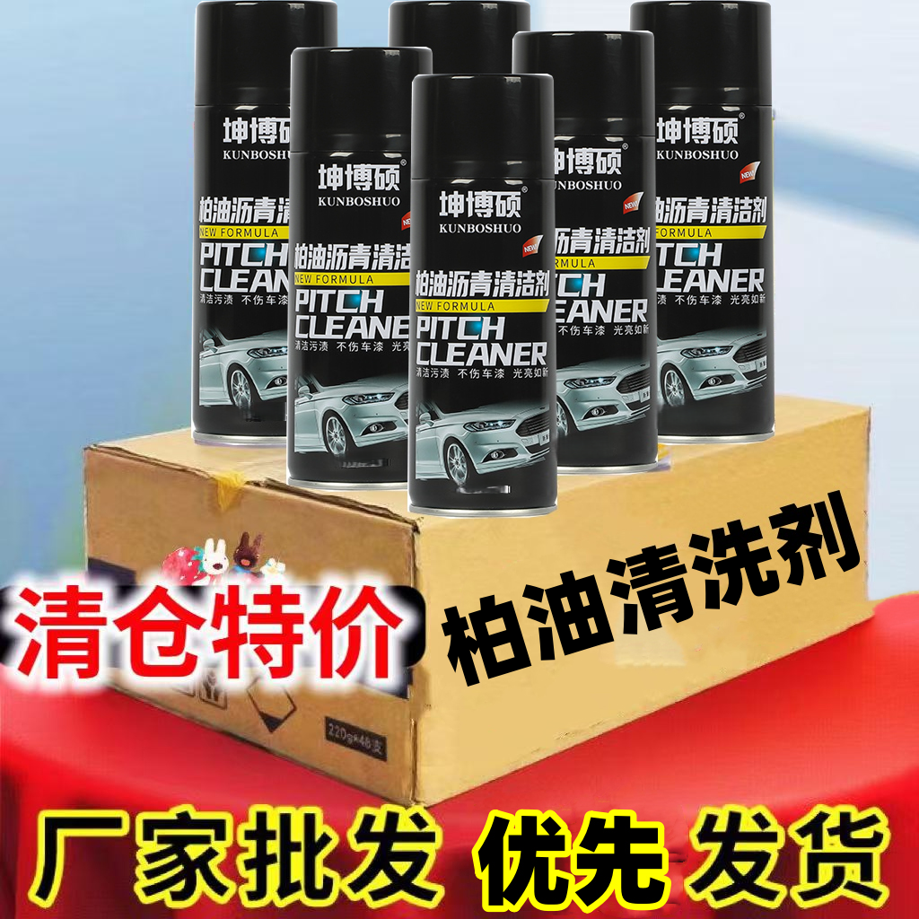 24 Bottles of Asphalt Asphalt Cleaning Agent Oil Stain Shellac Car Body Does Not Damage the Paint Surface Glue Remover Household Stain Remover