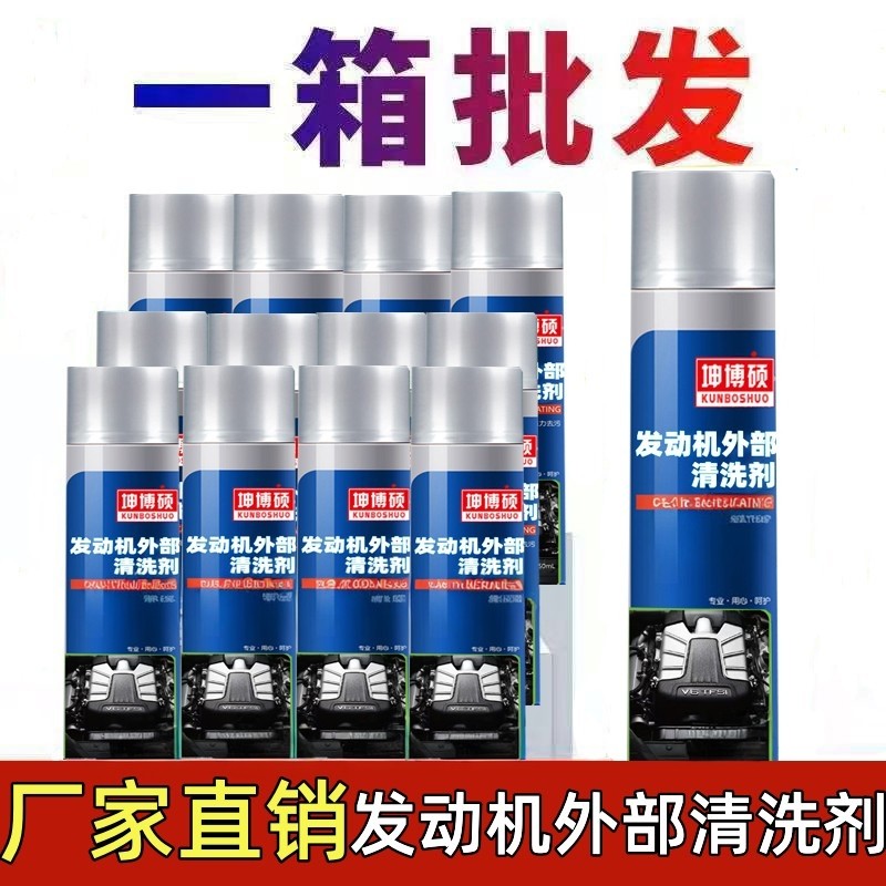 Car Engine Exterior Cleaning Agent, Interior Oil Stain Removal, Engine Compartment Foam Cleaning, No Water Washing Required