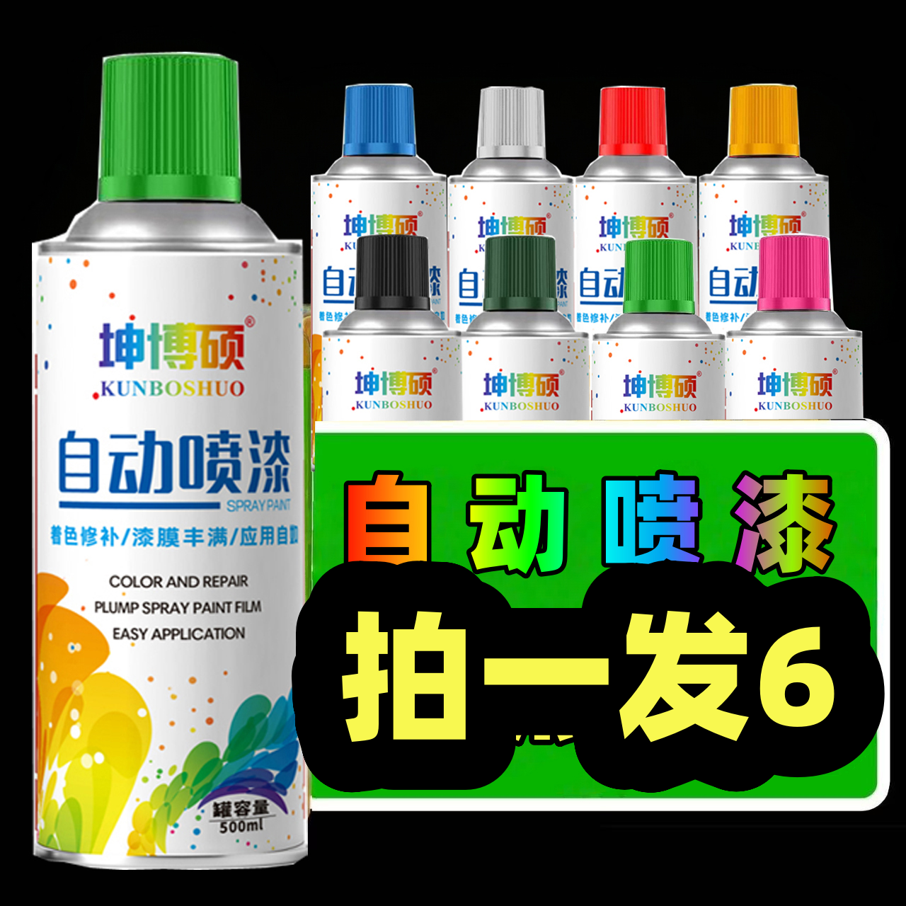[Anti-Corrosion and Anti-Rust] Automatic Spray Paint Color Collection, Metal Anti-Rust, Furniture and Wood Bright Paint That Does Not Fade