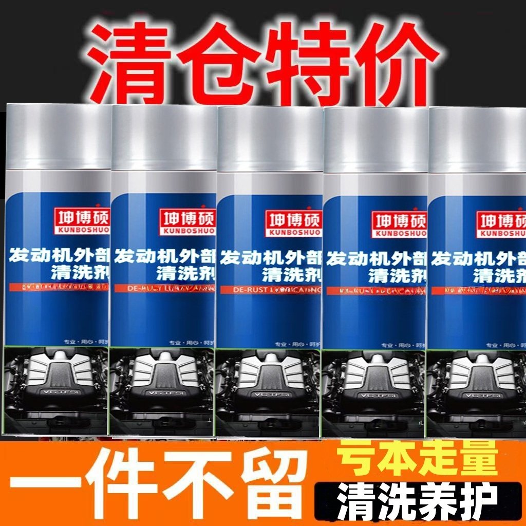 Car Engine Exterior Cleaning Agent, Interior Oil Stain Removal, Engine Compartment Foam Cleaning, No Water Washing Required