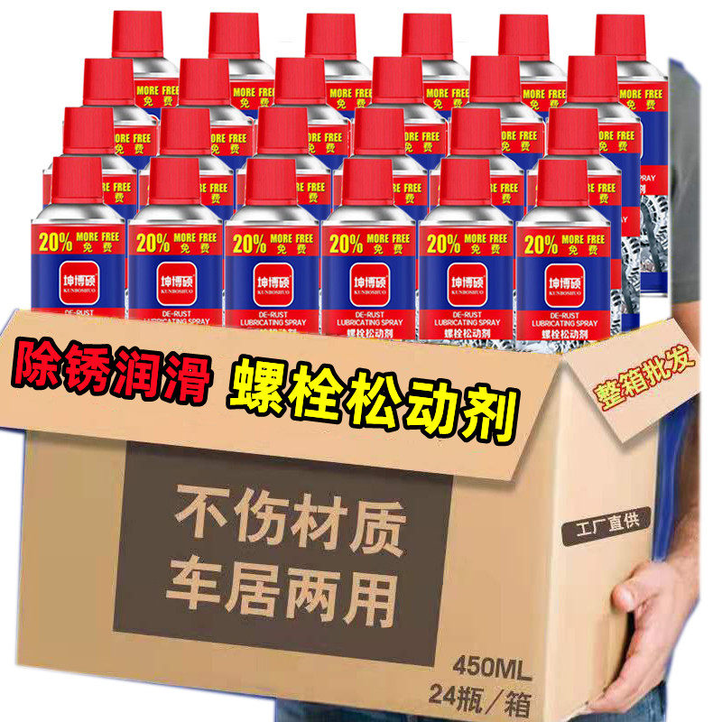 [Kunbo Shuo]Car Rust Remover, Iron Rust Remover, Anti-Rust Agent, Lubricant, Screw and Bolt Loosening Agent