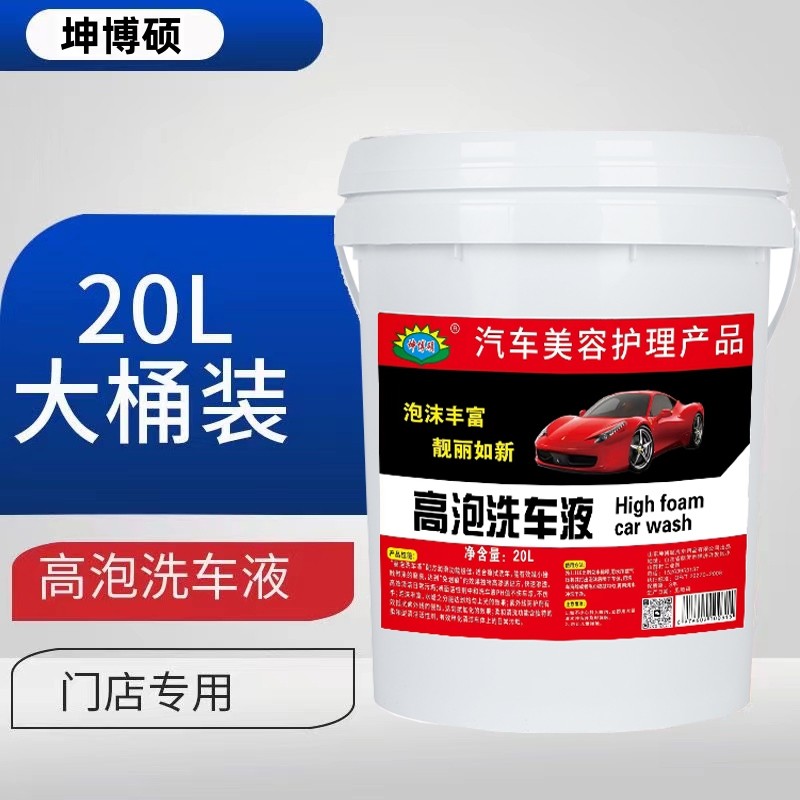 Car Wash Liquid, Car Foam Cleaner, Stain Remover, Paint Protector, Special for White Cars, Large Barrel, Ready-Made Product, Free Shipping