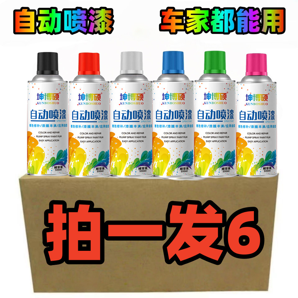 [Anti-Corrosion and Anti-Rust] Automatic Spray Paint Color Collection, Metal Anti-Rust, Furniture and Wood Bright Paint That Does Not Fade