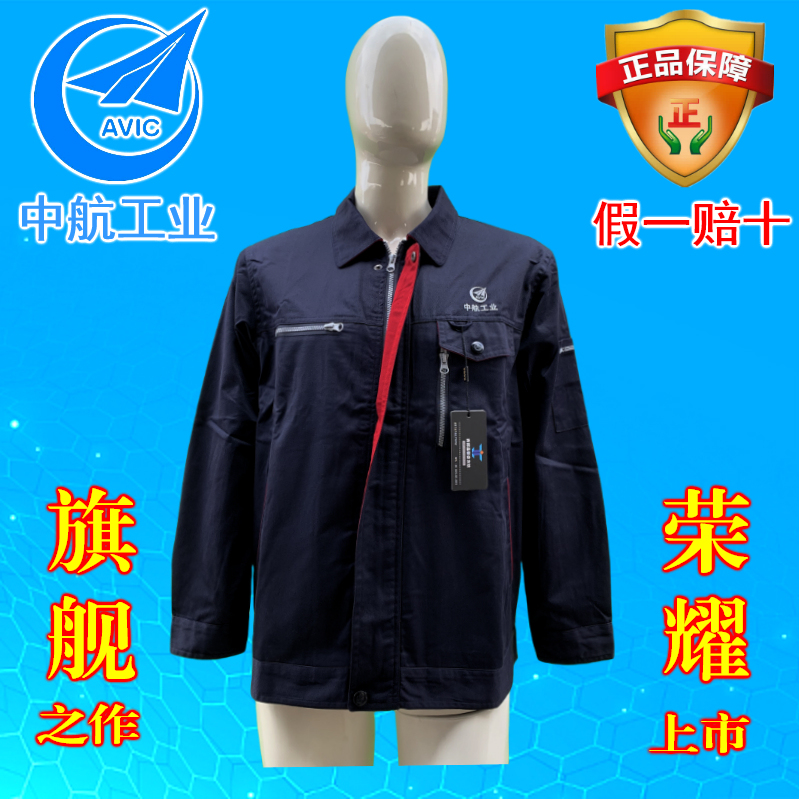 High-End Flagship Version of Avic Industrial Workwear, Cadre Uniform, Spring and Autumn Style, for Men and Women, Industrial Production Workshop, Auto Repair High-End Flagship Version of Avic Industrial Workwear, Cadre Uniform, Spring and Autumn Style, for Men and Women, Industrial Production Workshop, Auto Repair