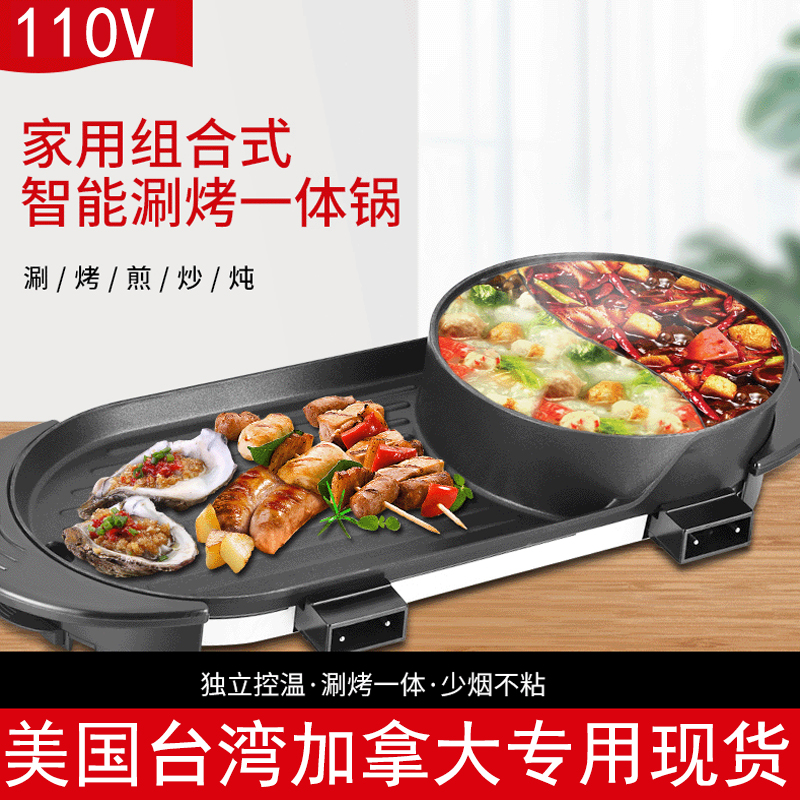 Mandarin Duck Pan 110V Electric Hot Pot Taiwan Overseas Special Multifunction Home Double Cut Smoke-free Iron Plate Burning Integral