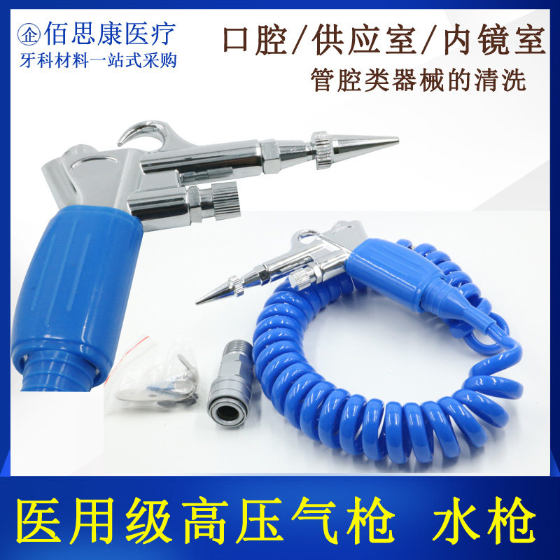 Medical High Pressure Water Gun Air Gun Flush Gun Wash Gun Spray Wash Dental Oral Supply Room Operating Room Viewoscope Wash