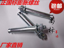 M6 positive national standard expansion screw M8-80mm metal expansion bolt M10-100mm National Standard Iron expansion tube external expansion