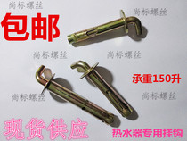 Electric water heater adhesive hook 10*100 hook expansion screw 10*120 wall hanging furnace expansion bolt