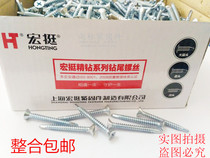 Hongting cross groove countersunk head self-tapping self-drilling screw flat head drill tail dovetail screw M4 2