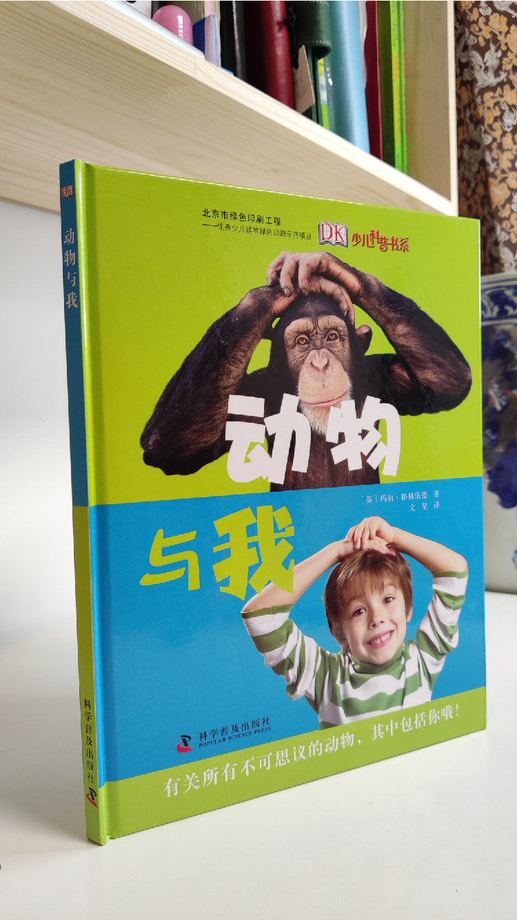 《DK少儿科普书系:恐龙与我+动物与我》 儿童百科全书2册组合套装 图5